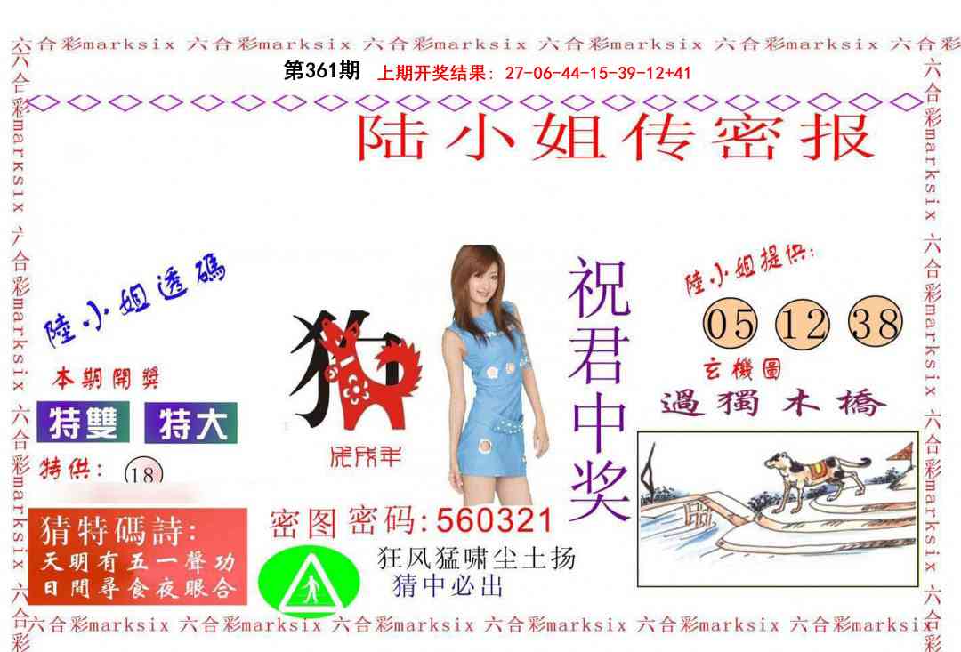 361期陆小姐传密A[图]