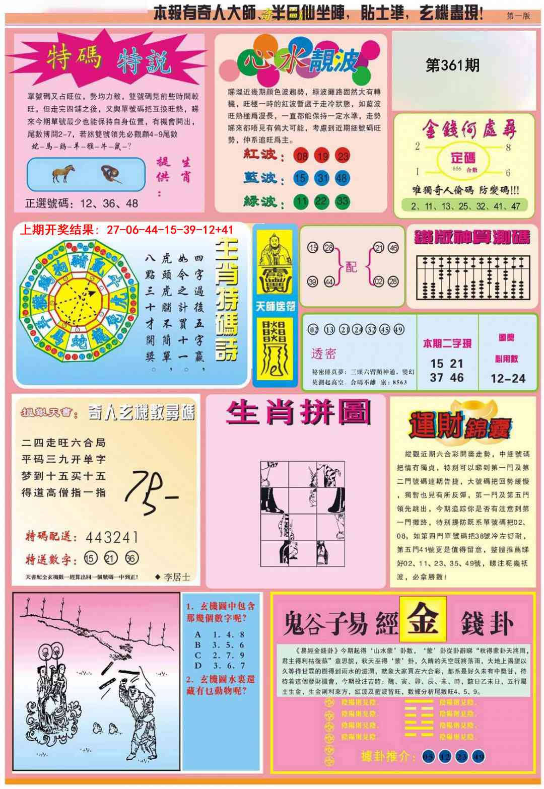 361期老奇人偷码B[图]