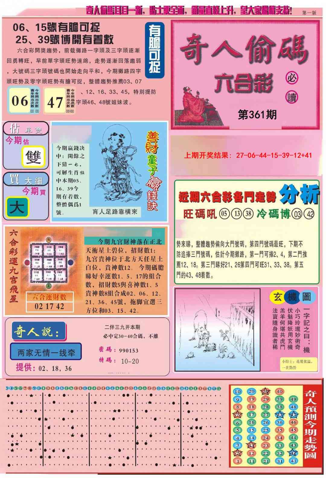 361期老奇人偷码A[图]