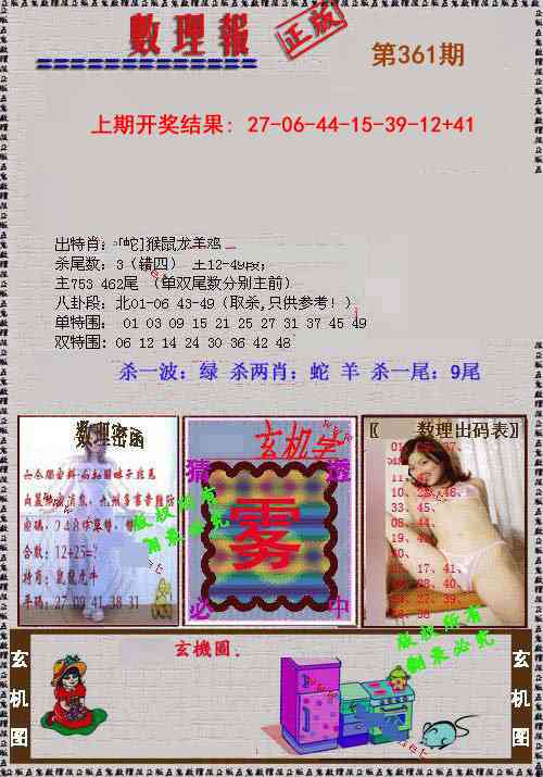 361期数理报[图]