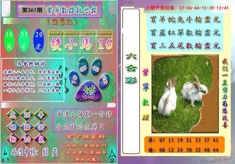 361期数理救世报[图]