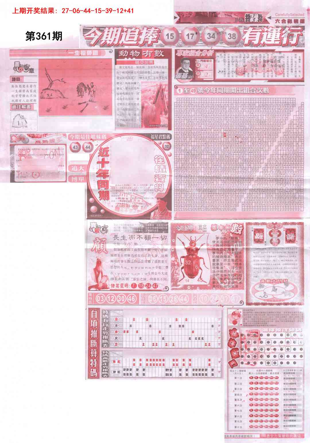 361期新六合精选B[图]