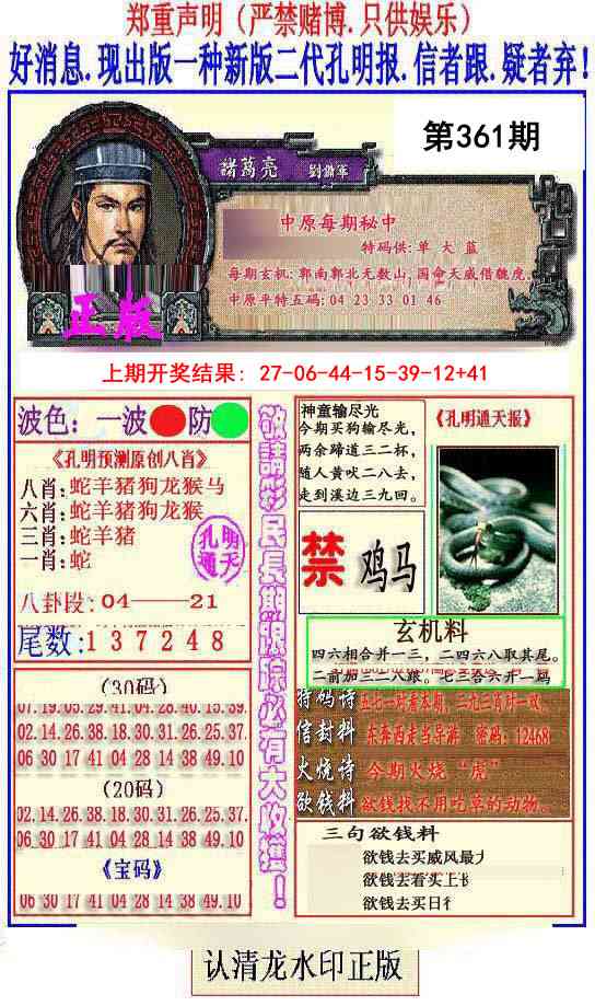 361期另二代孔明报[图]