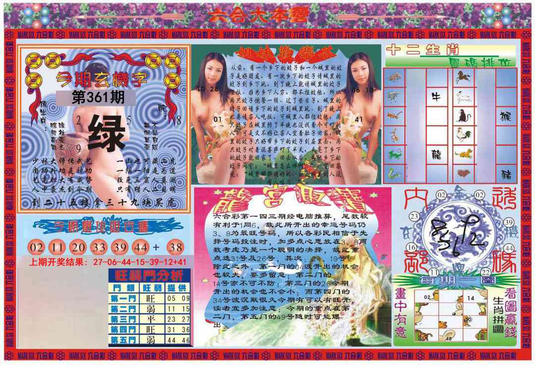 361期大本营[图]