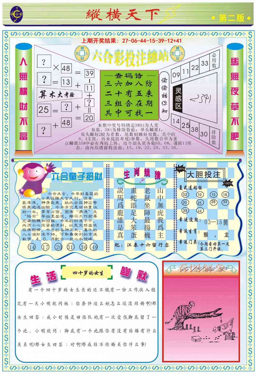 361期纵横天下B[图]