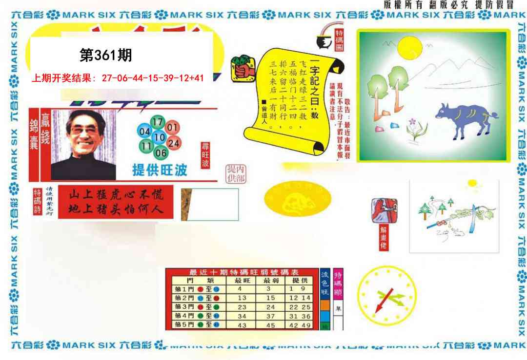 361期新特码王[图]