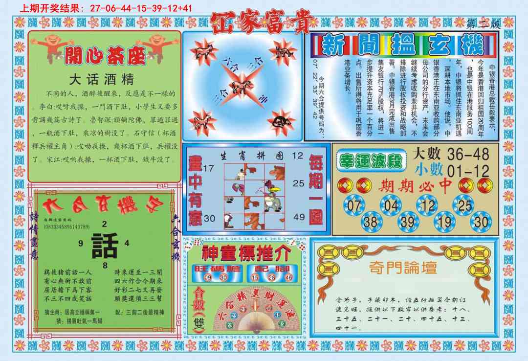 361期函家富贵-2[图]