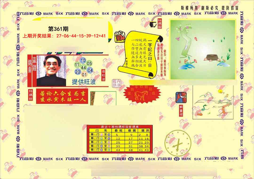 361期特码王[图]