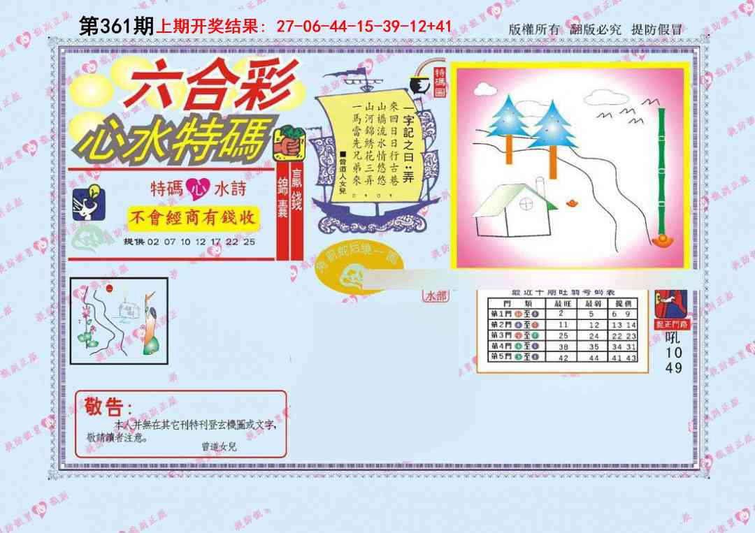 361期心水特码[图]