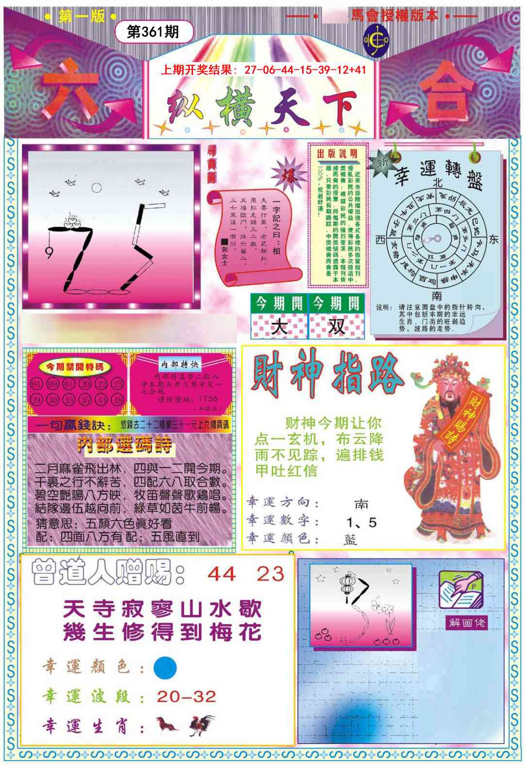 361期纵横天下A[图]