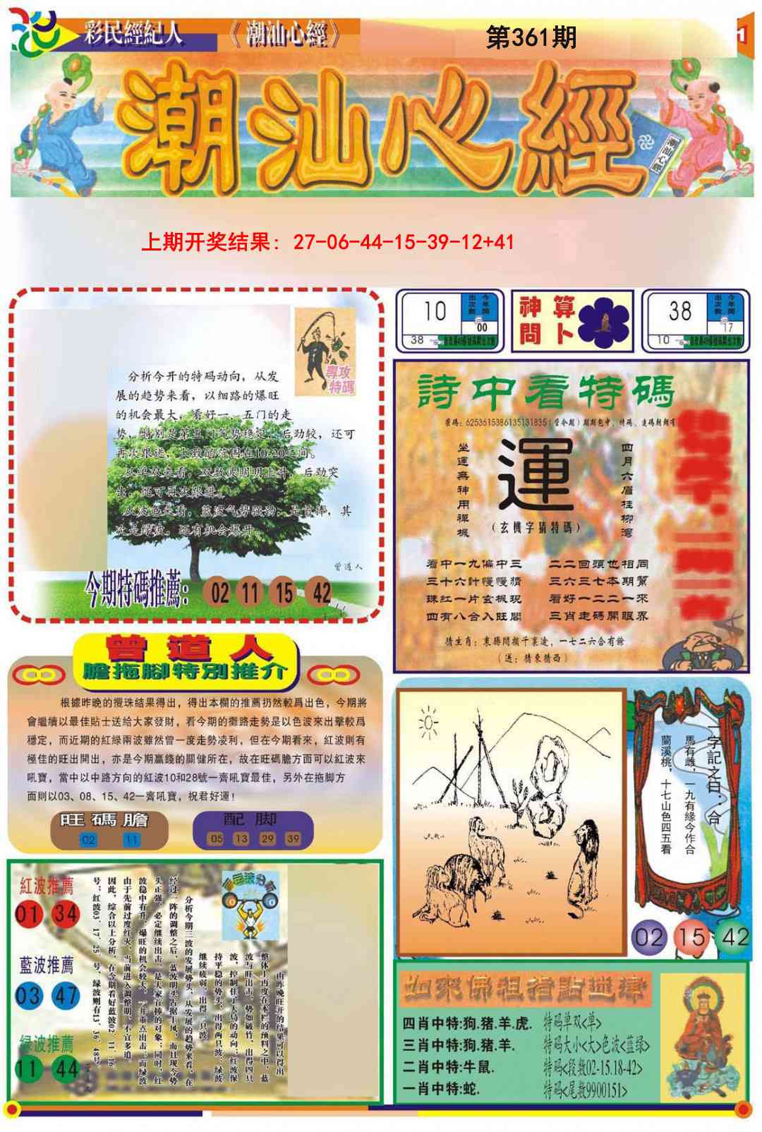 361期潮汕心经A[图]