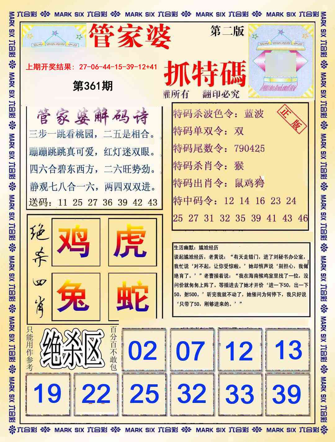 361期管家婆抓特码B[图]