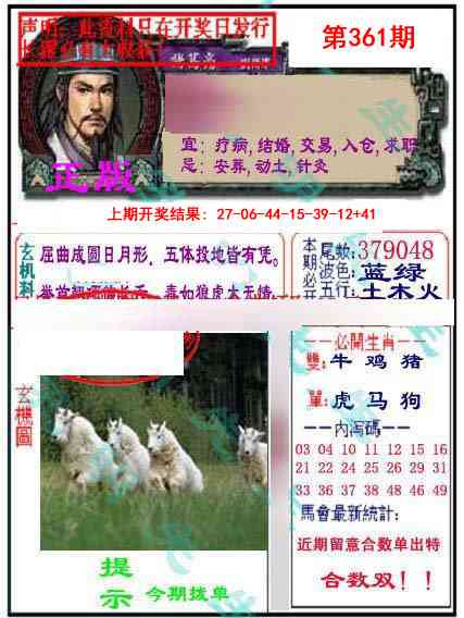 361期正版孔明报[图]