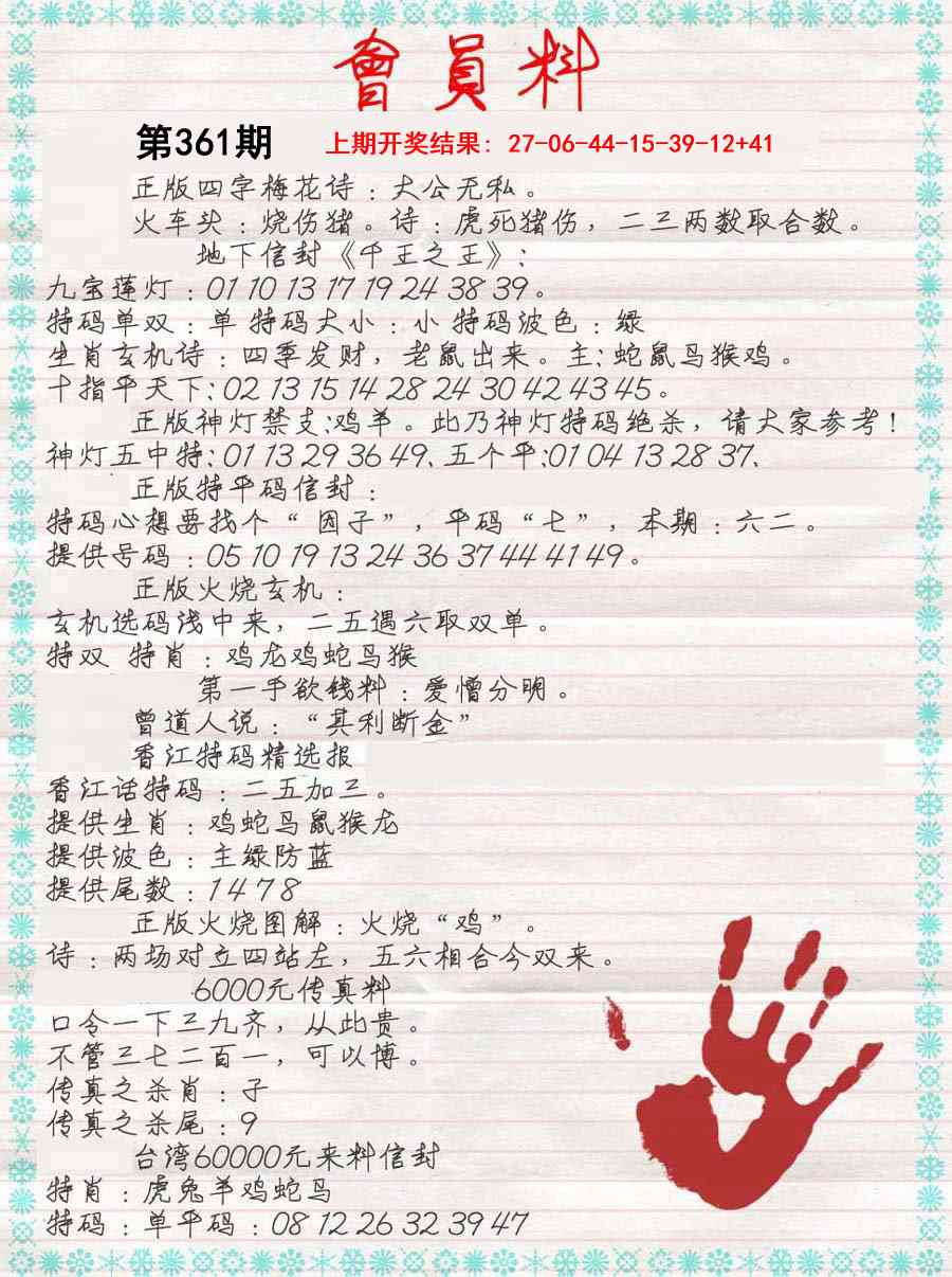 361期会员料[图]