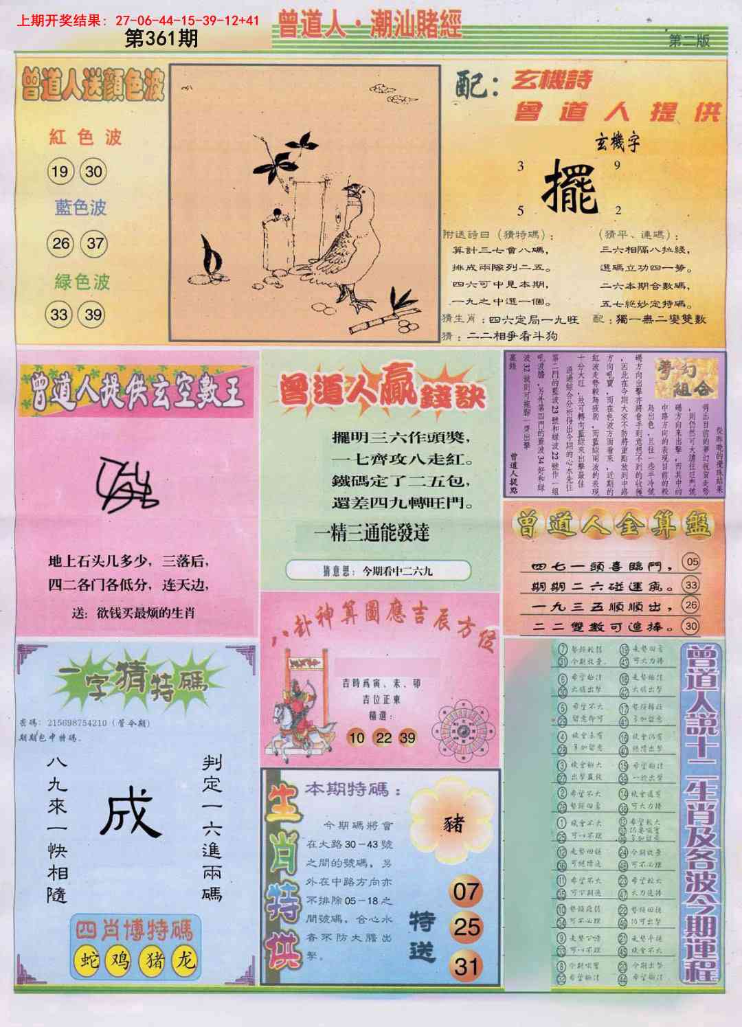 361期潮汕赌经B[图]