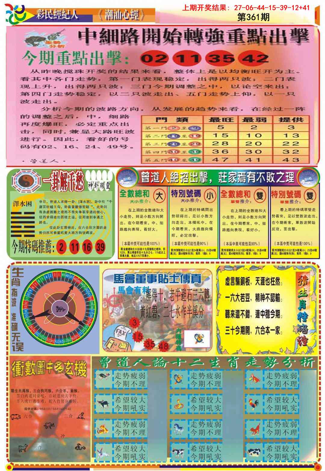 361期潮汕心经B[图]