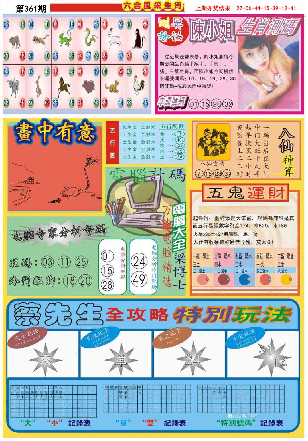 361期六合风采B[图]