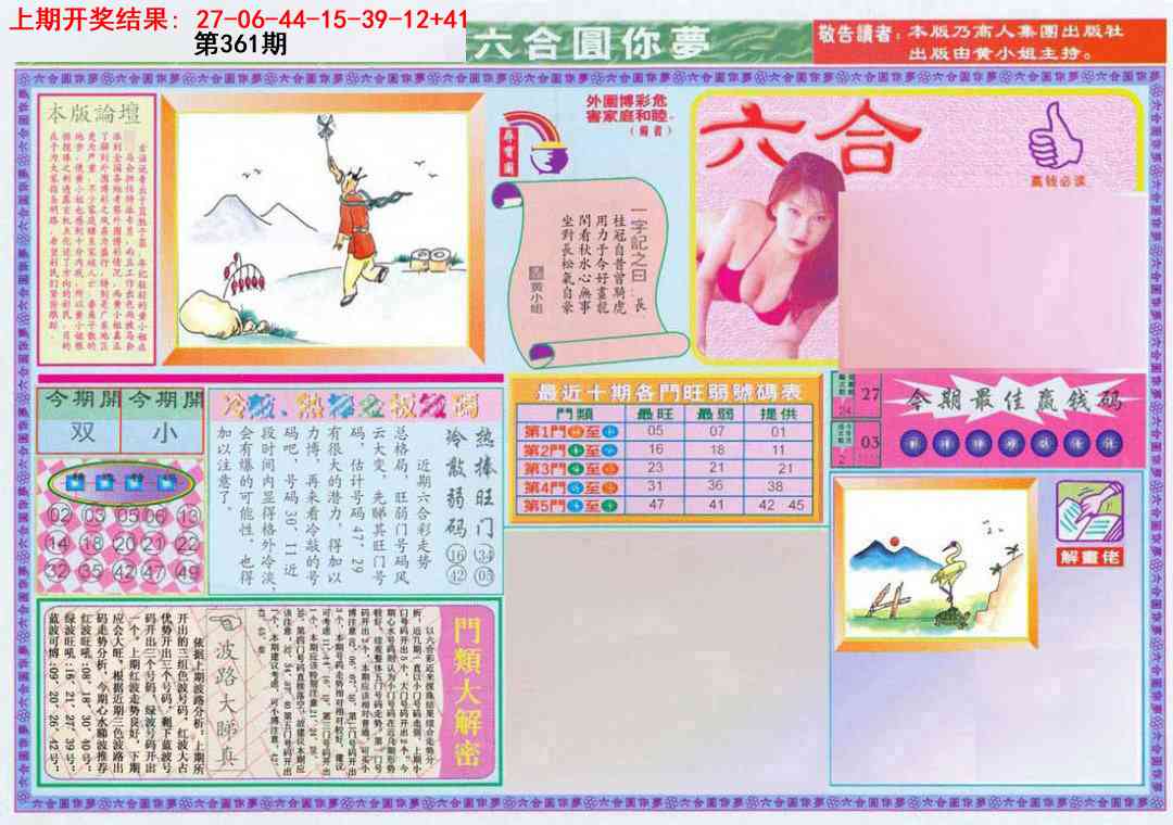 361期(新版)六合圆你梦A[图]