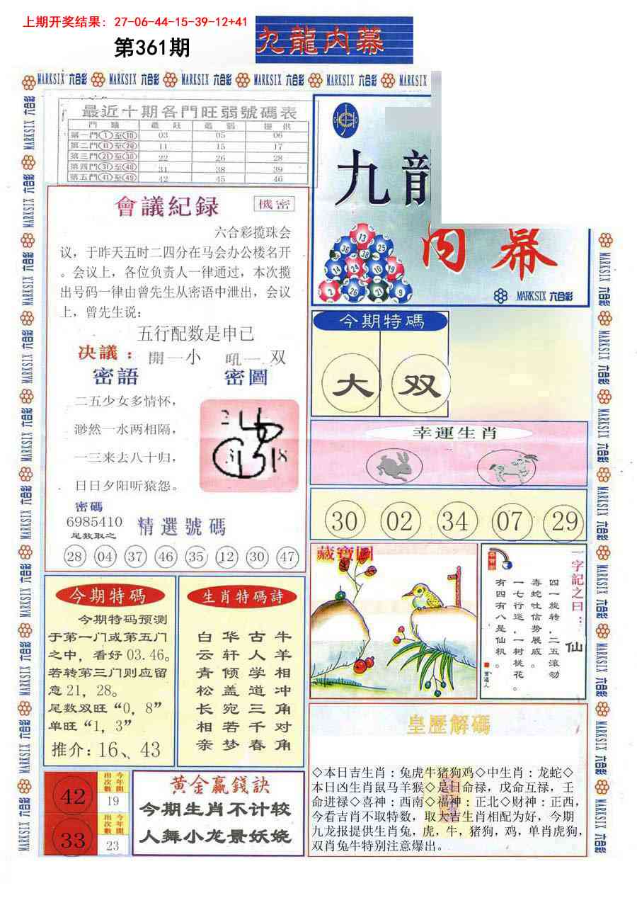 361期(新版)九龙内幕A[图]