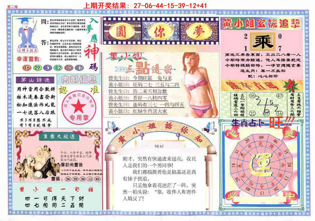 361期(新版)六合圆你梦B[图]