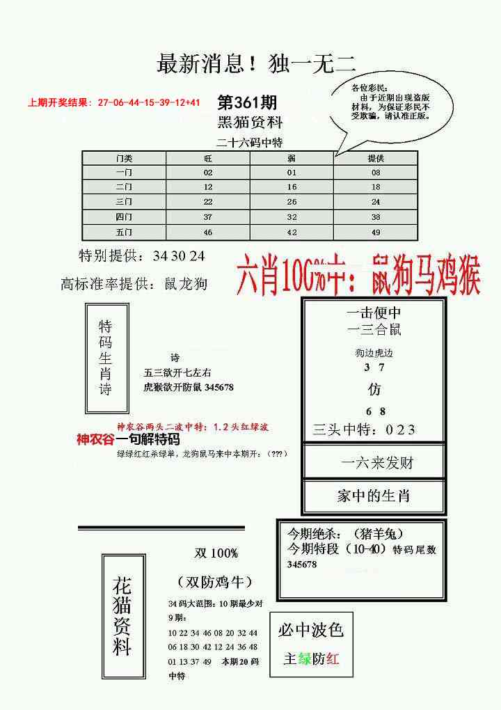 361期独一无二(正)[图]