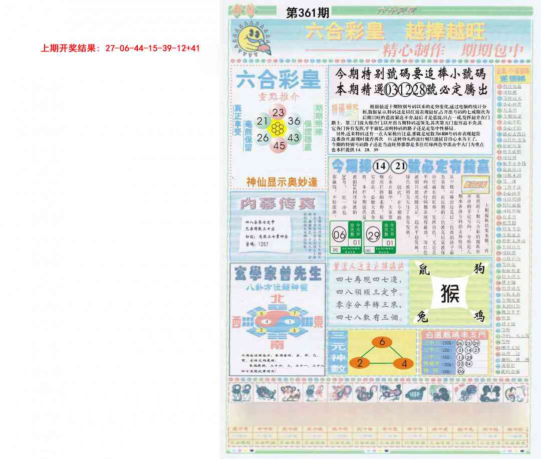 361期六合彩皇B[图]
