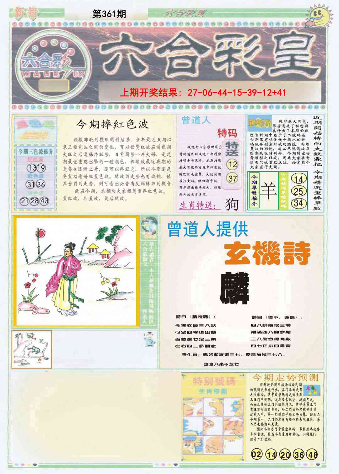 361期六合彩皇A[图]