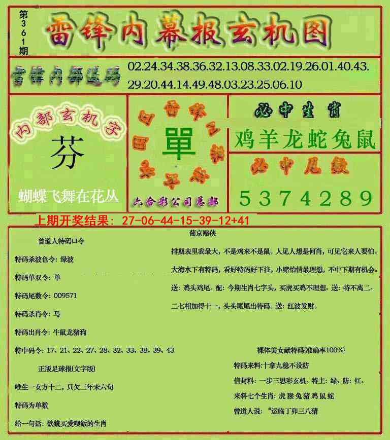 361期雷锋玄机报[图]