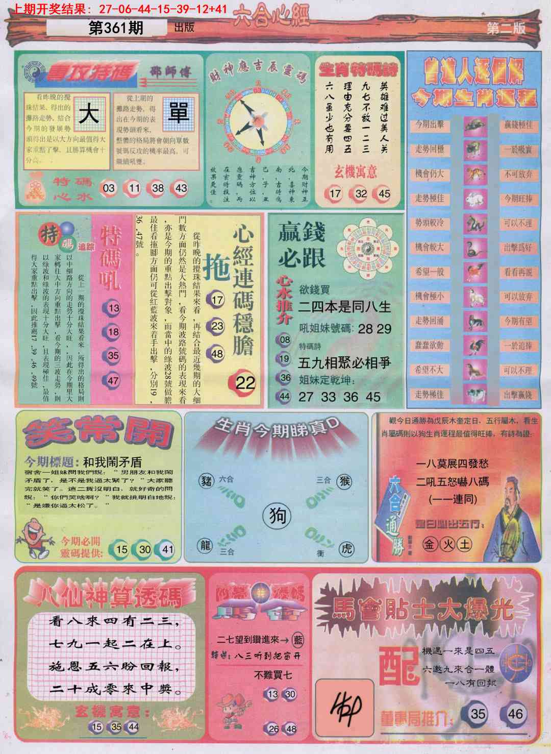 361期六合心经B[图]