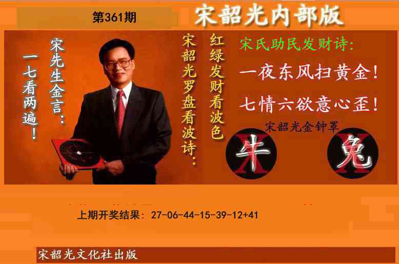 361期宋韶光内部版(另版)[图]