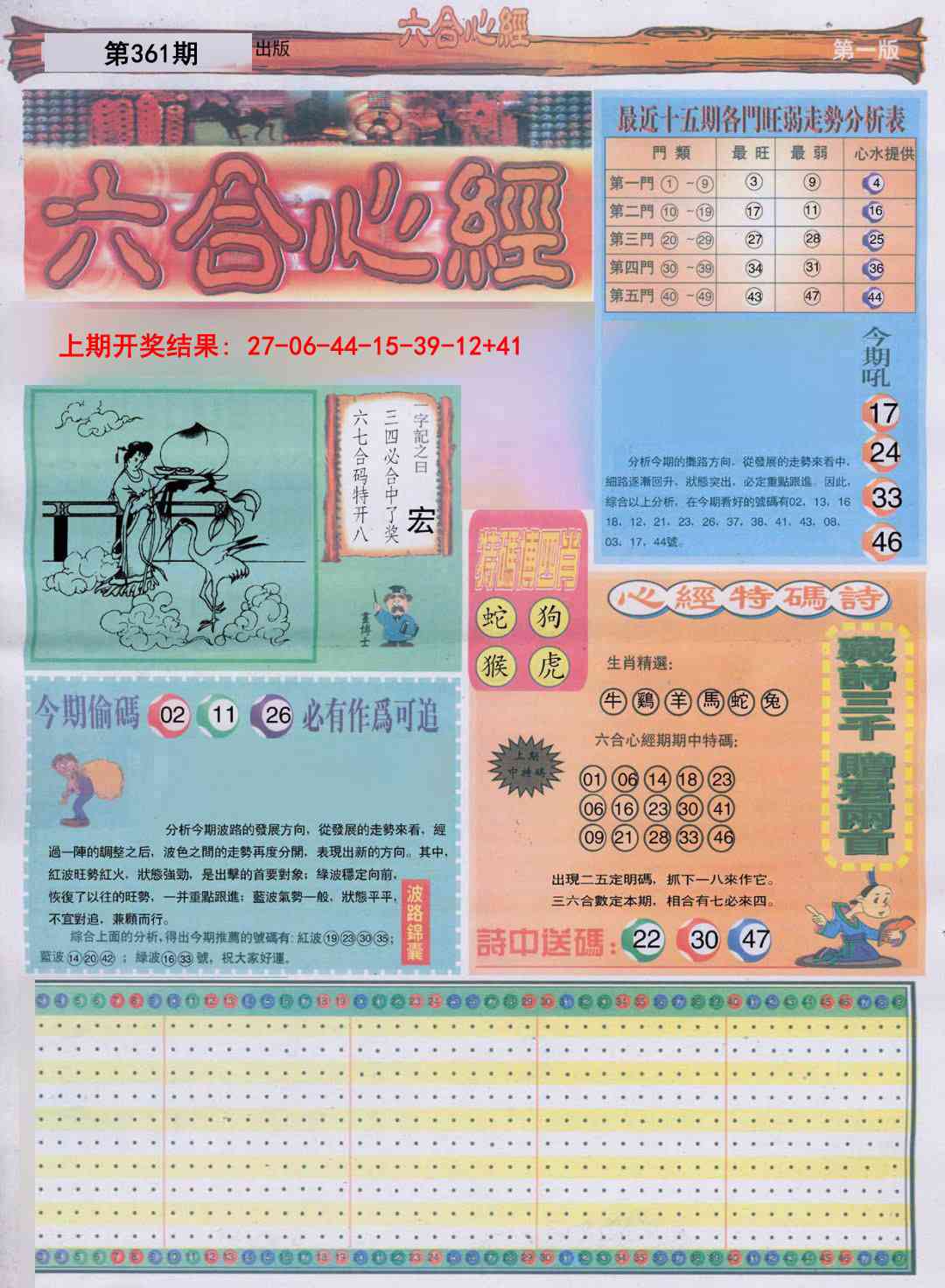 361期六合心经A[图]
