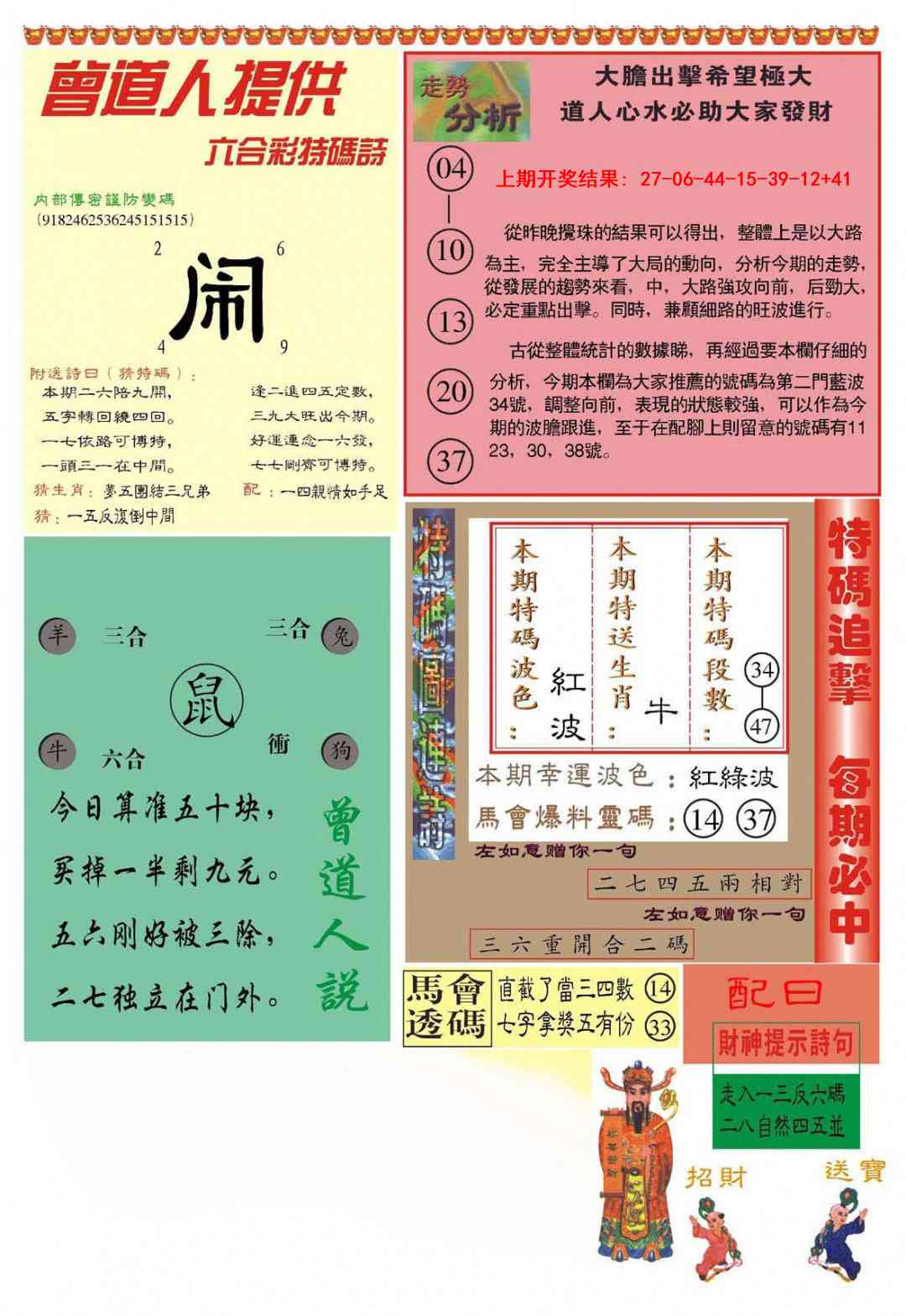 361期曾道人内幕B加大版[图]