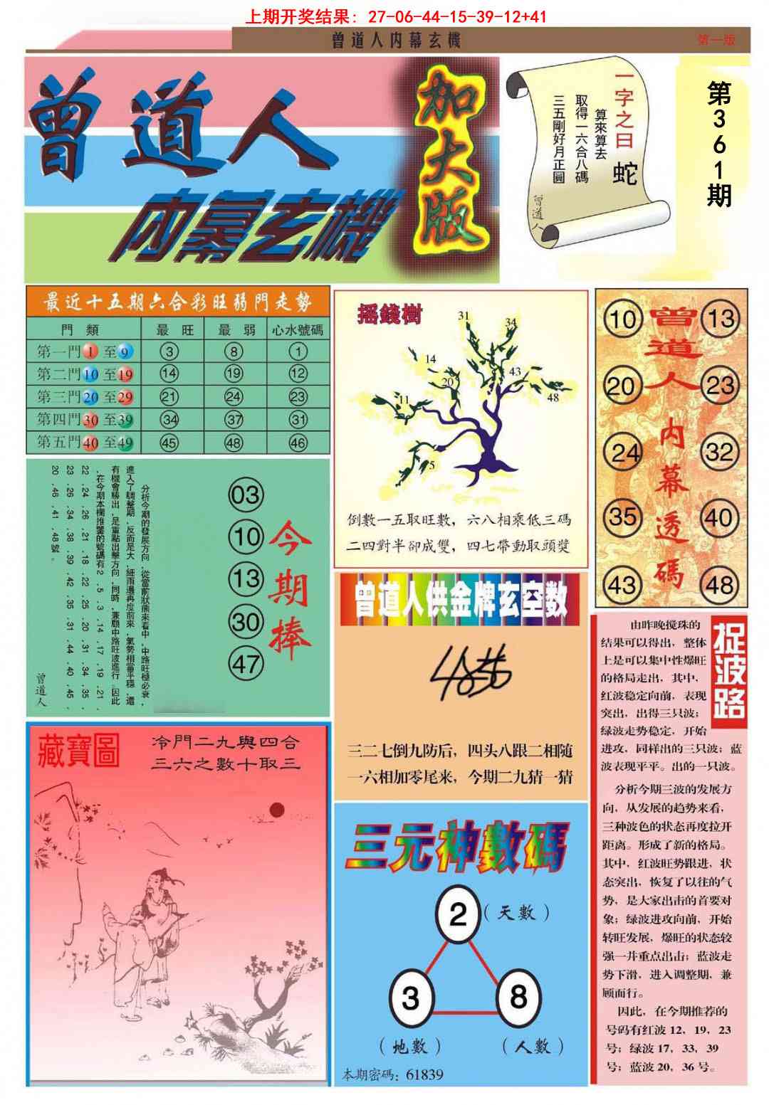 361期曾道人内幕A加大版[图]