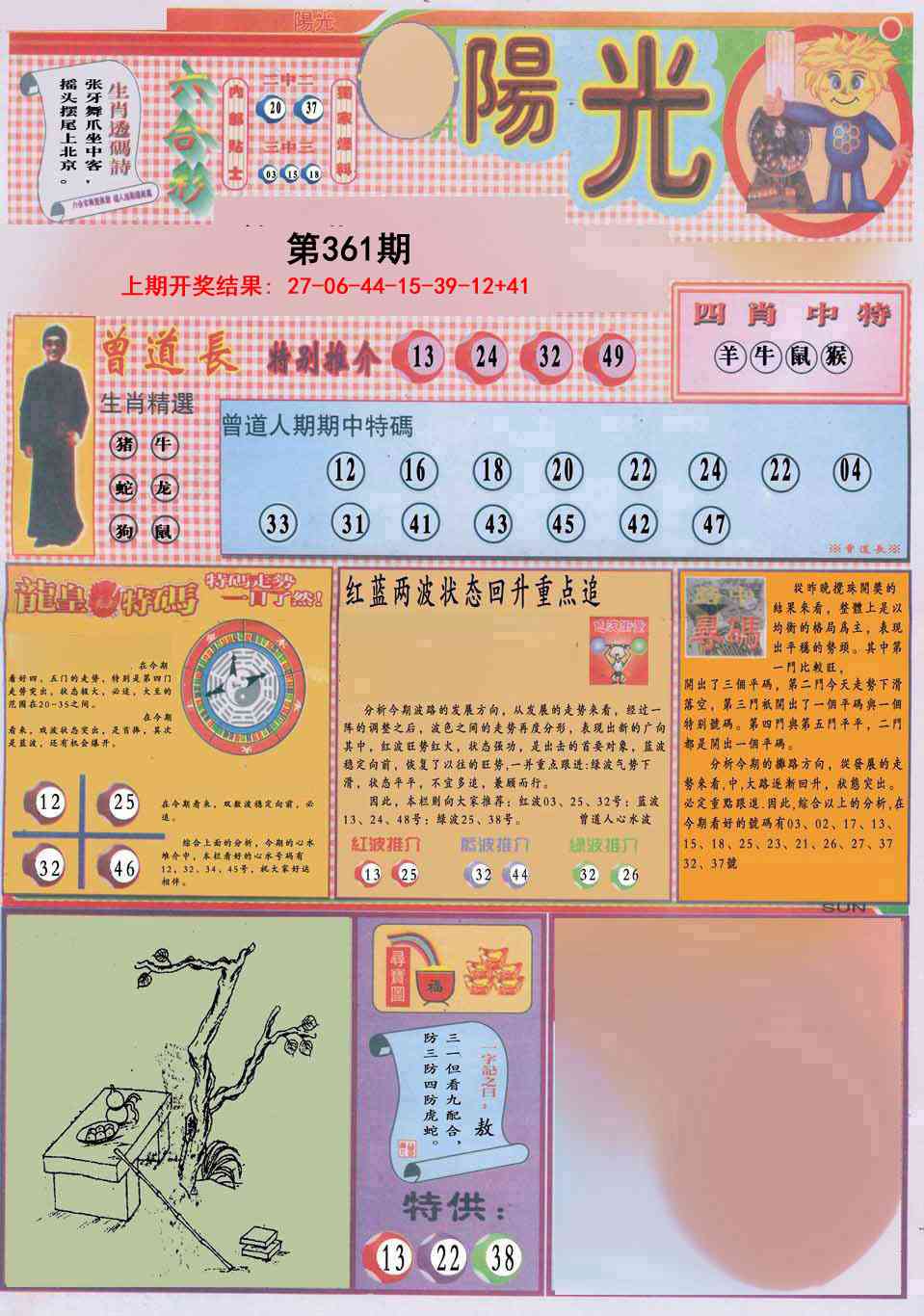 361期阳光A[图]