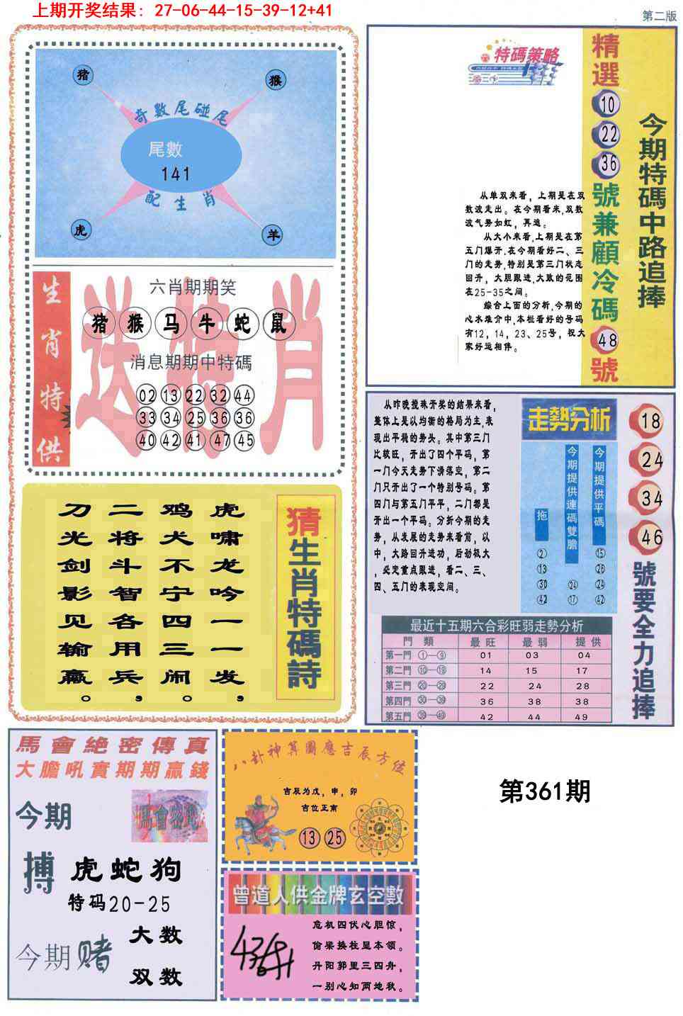 361期曾道人内幕消息B[图]