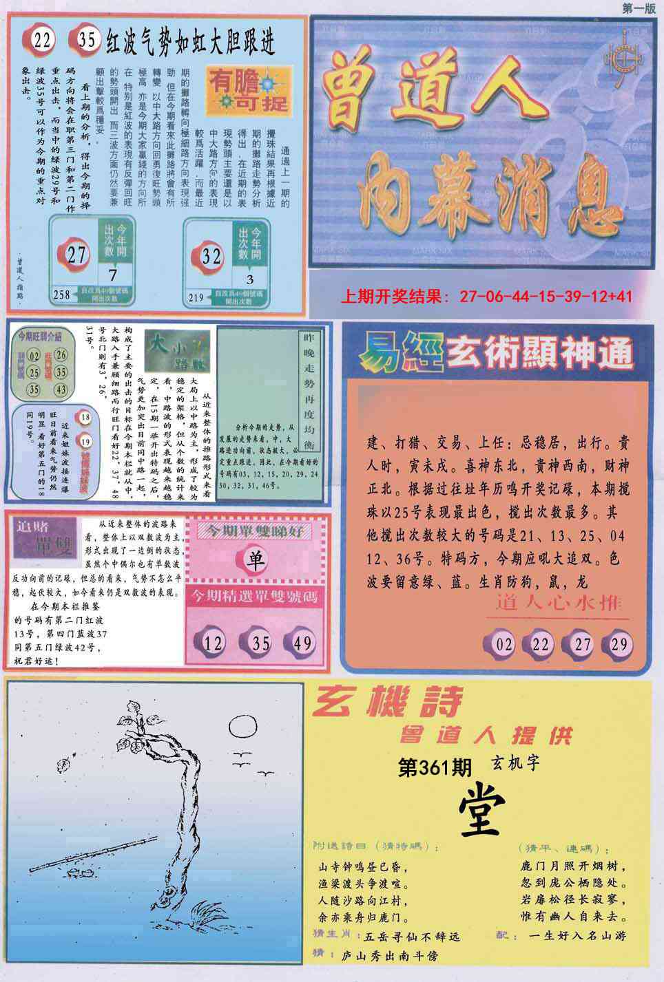 361期曾道人内幕消息A[图]