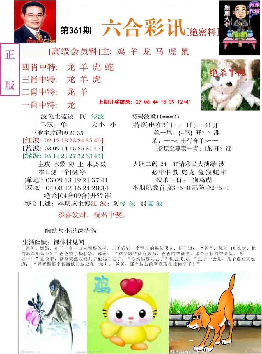 361期六合彩讯-2[图]