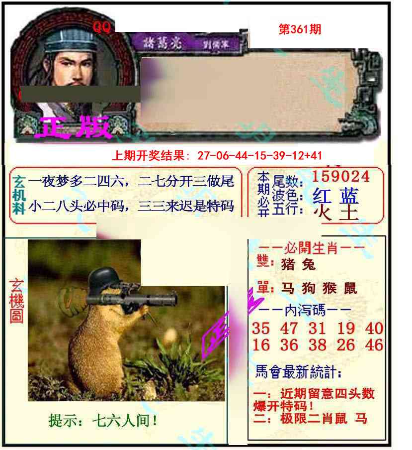 361期正宗孔明[图]