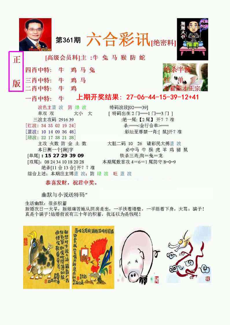 361期六合彩讯-1[图]