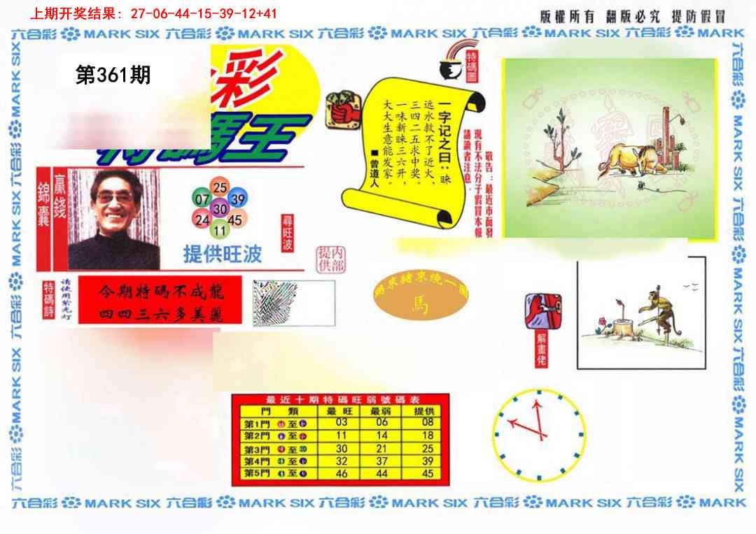361期特码王(信封)[图]