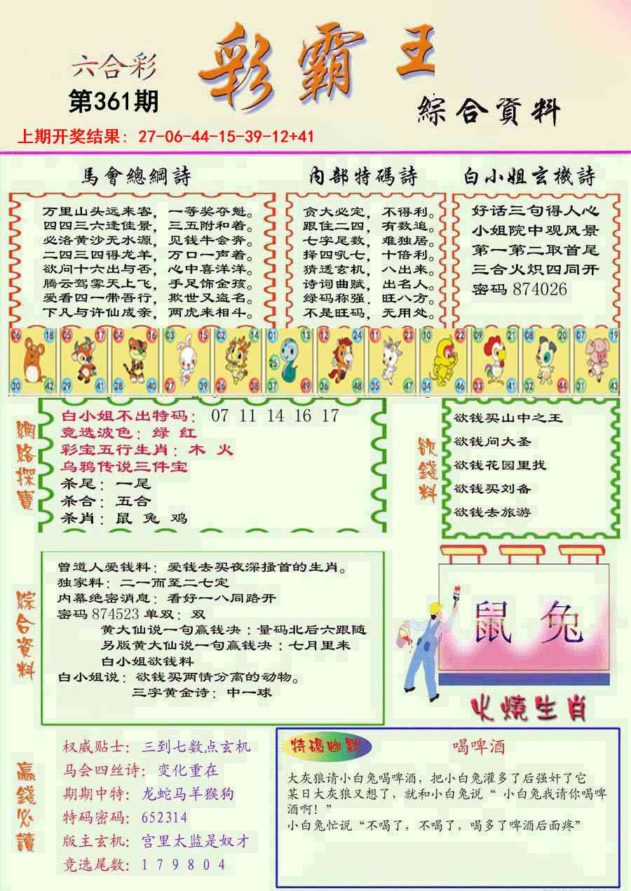 361期精装彩霸王彩[图]