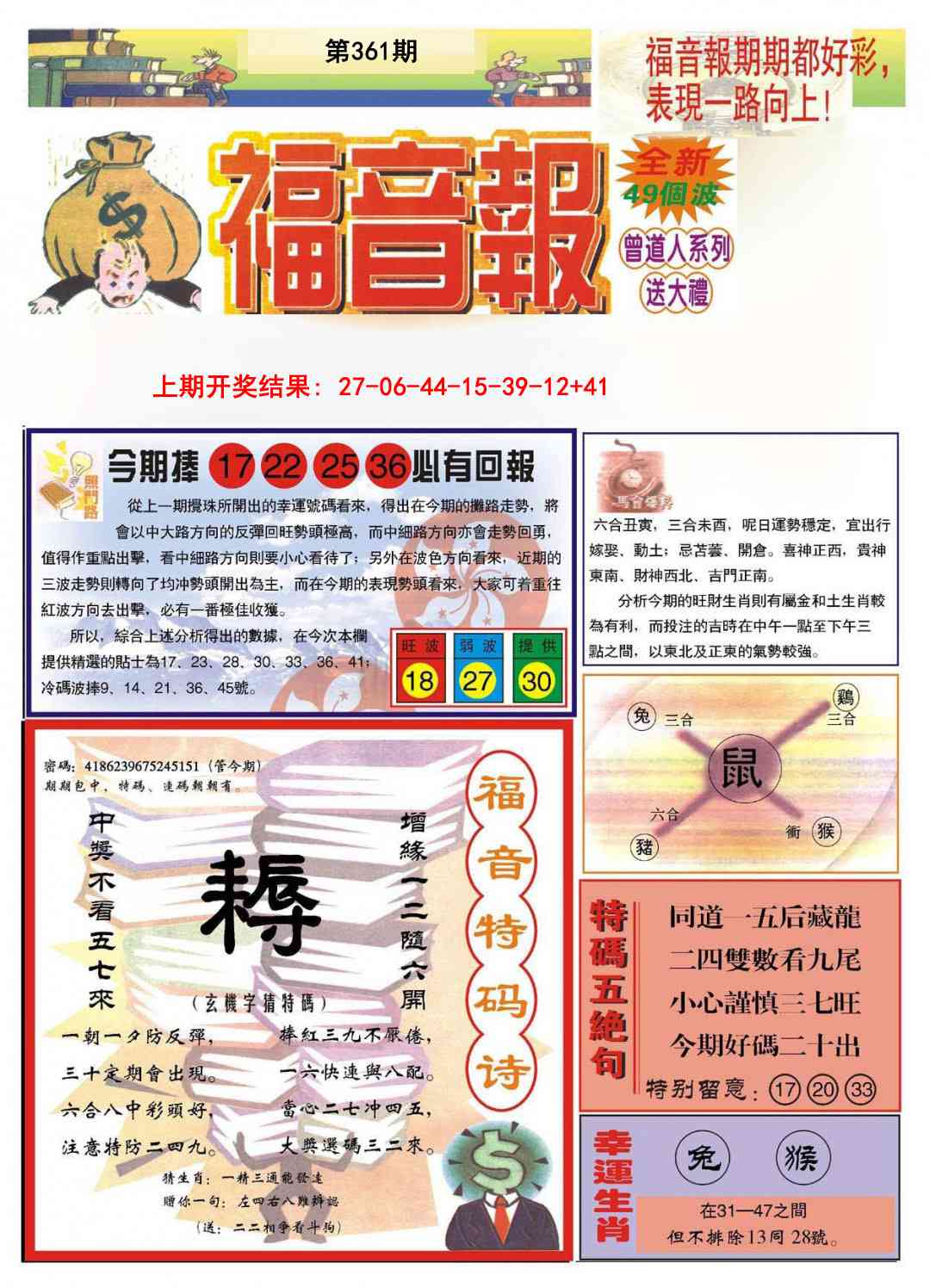 361期福音报A[图]