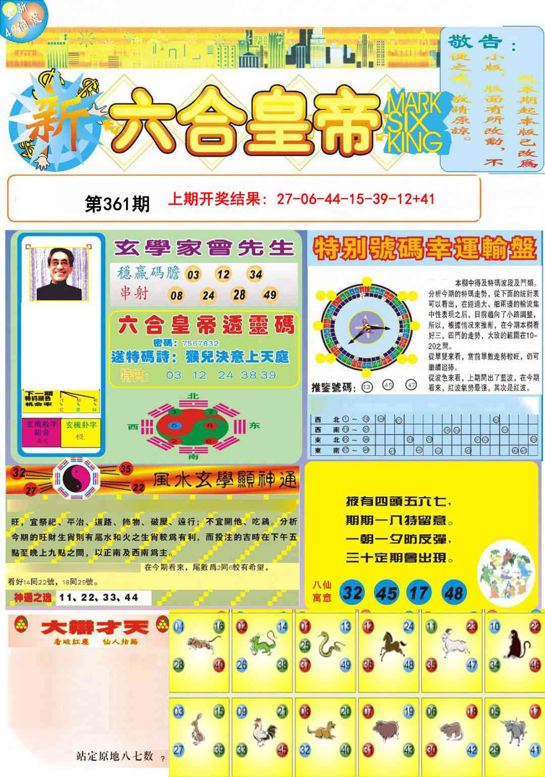 361期六合皇帝A[图]