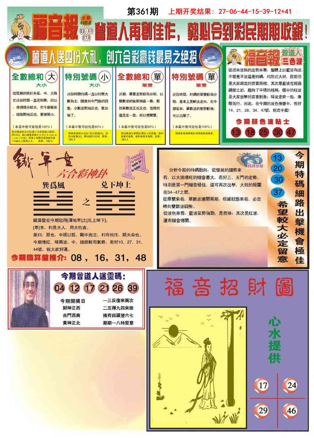 361期福音报B[图]