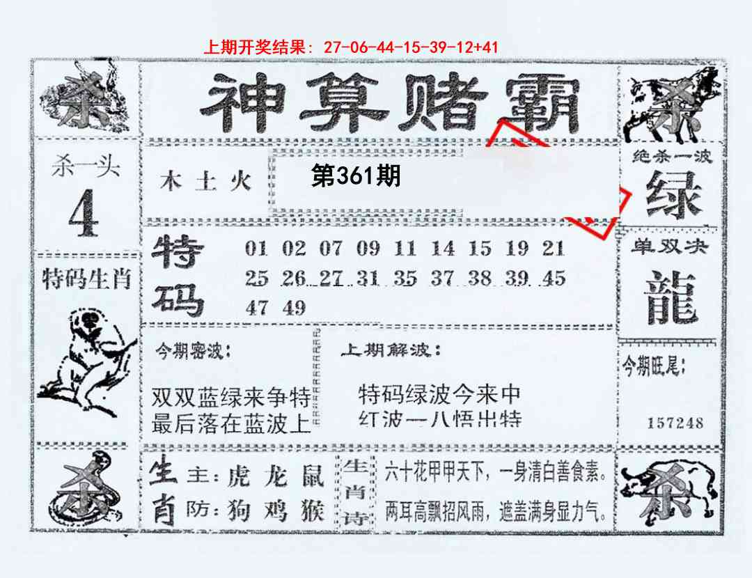 361期神算赌霸[图]