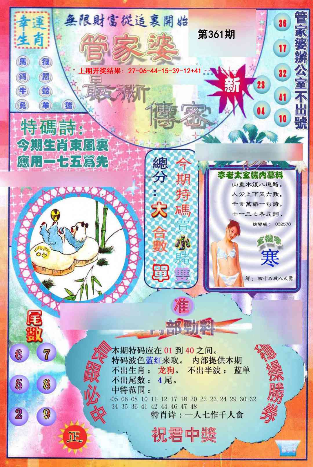 361期管家婆新传密[图]