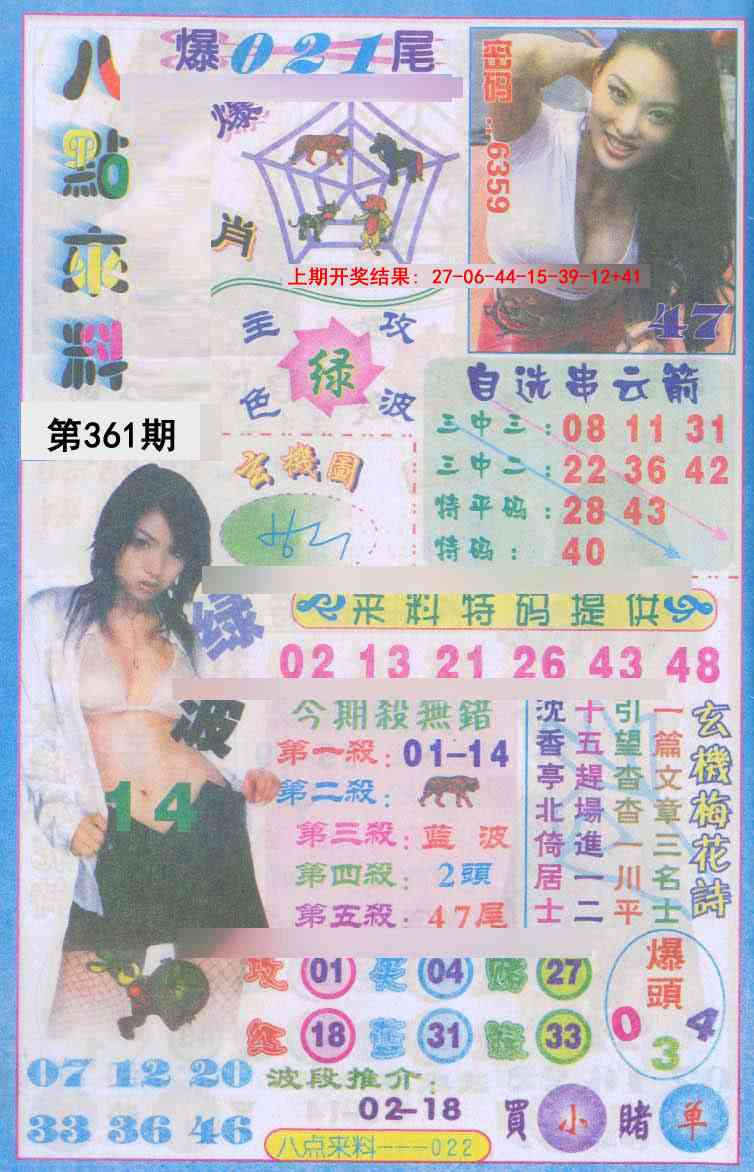 361期传真八点来料[图]