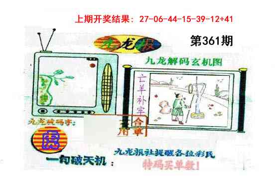 361期九龙报[图]