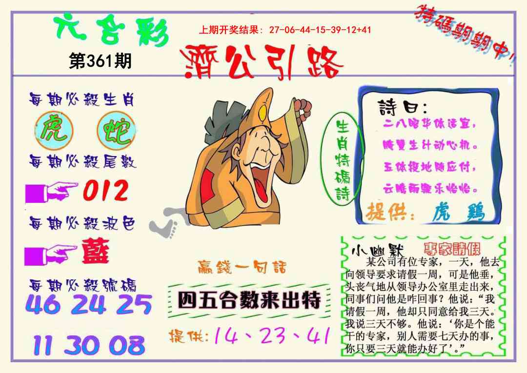 361期济公引路[图]