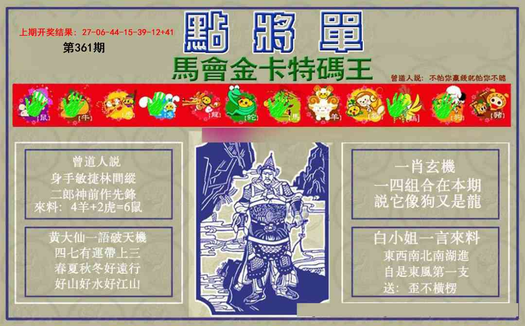 361期点将单[图]